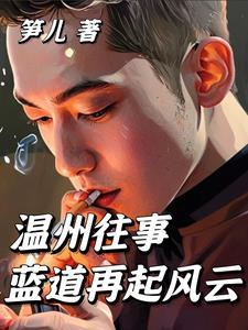 温州惨案 温州惨案