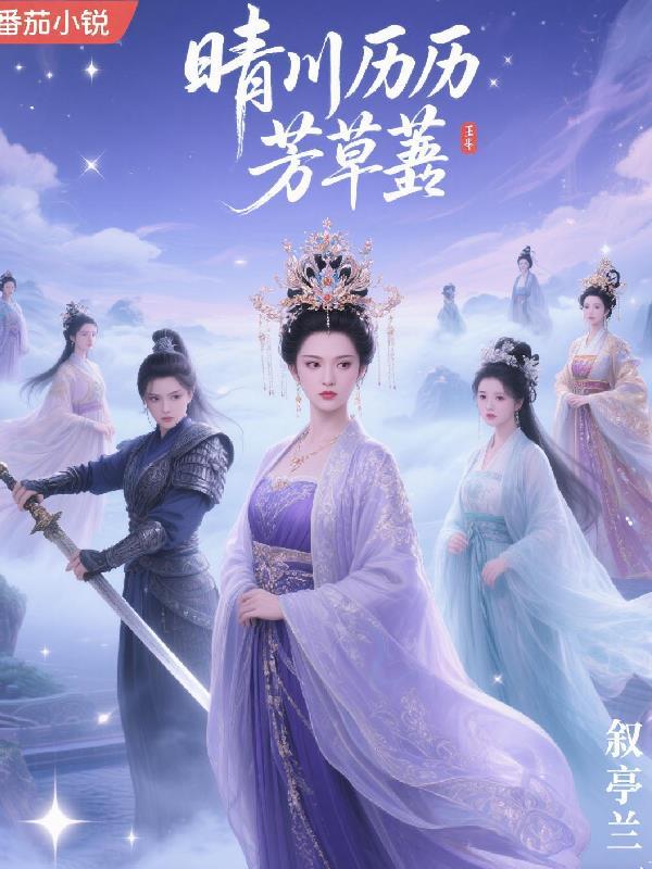 芳草萋萋鹦鹉洲出自 芳草萋萋鹦鹉洲出自