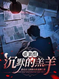 沉默的羔羊凶手 沉默的羔羊凶手