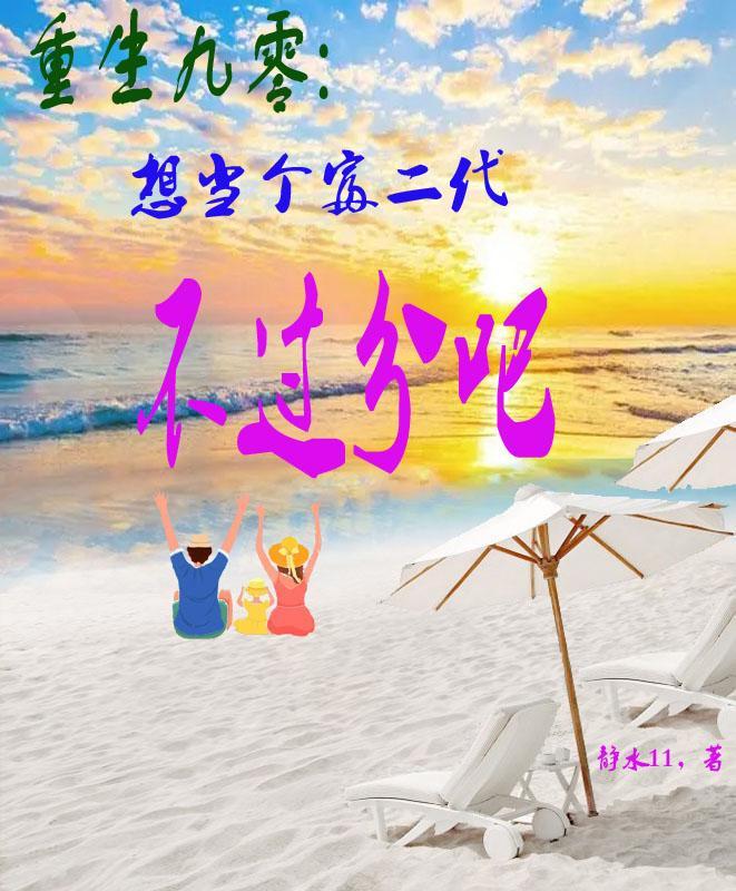 重生九零当富婆全文免费秦语 重生九零当富婆全文免费秦语