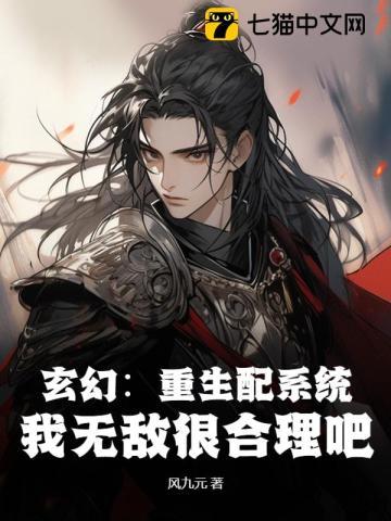 玄幻重生女配 玄幻重生女配