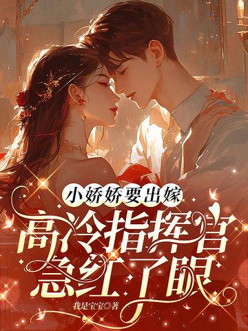 小娇娇古言 小娇娇古言