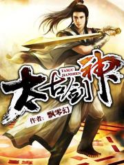 逆天剑神 逆天剑神