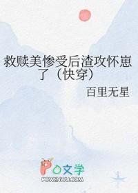 攻受救赎文 攻受救赎文