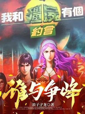 我和僵尸有个约会! 我和僵尸有个约会!