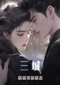 昼颜的真正结局