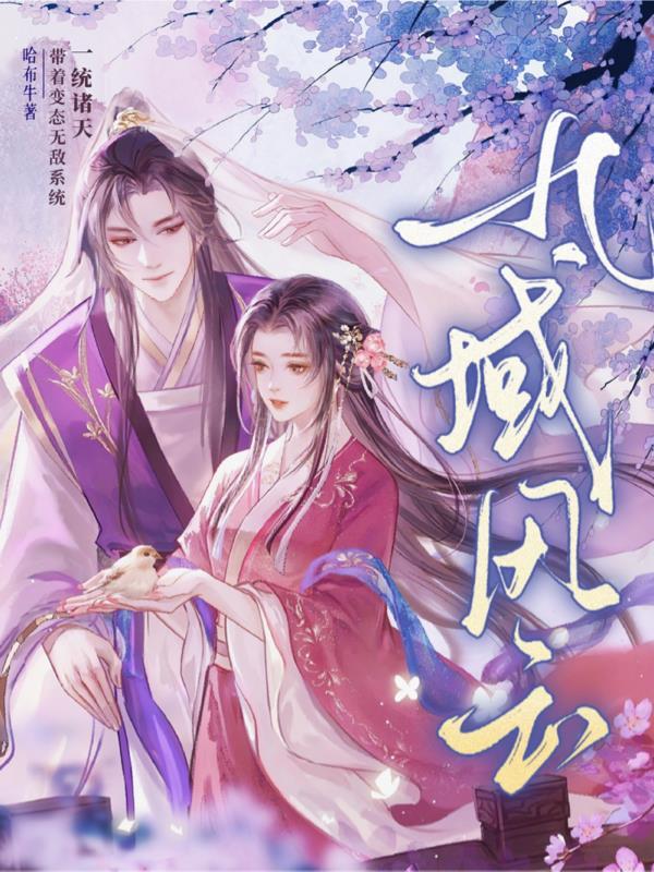 九域神帝百度百科 九域神帝百度百科