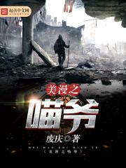 美漫之超级猫咪