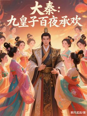 大成九皇子 大成九皇子