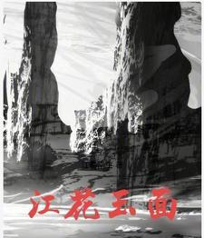 江花玉最不值钱的颜色 江花玉最不值钱的颜色