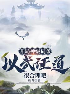 主角武道通神的 主角武道通神的