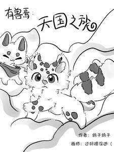 有兽焉501 有兽焉501