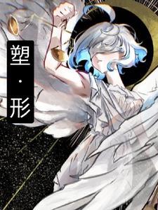 塑形指数