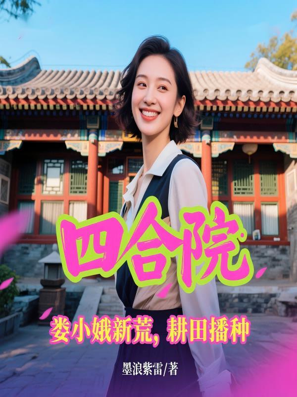情满四合院娄晓娥扮演者