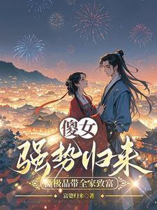穿成傻白甜女配穿书免费 穿成傻白甜女配穿书免费
