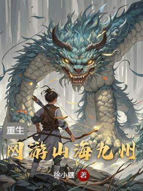 山海九歌 山海九歌