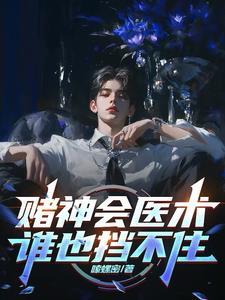 赌神的绝技 赌神的绝技