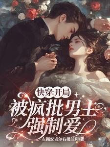 快穿 恶毒女配 快穿 恶毒女配