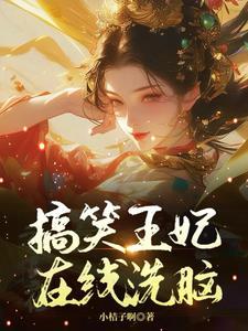 王妃又去打劫了免费阅读 王妃又去打劫了免费阅读