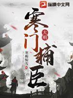 大明寒门辅臣顾正臣 大明寒门辅臣顾正臣