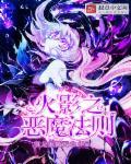 火影之恶魔果实商人免费阅读