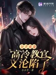 高冷教官爱上我全文免费阅读 高冷教官爱上我全文免费阅读