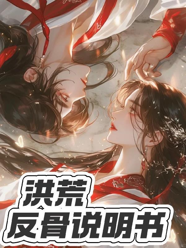 洪荒反派排行榜