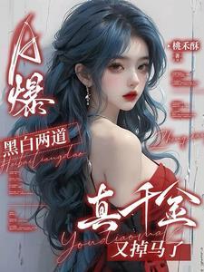 黑白两道上一句是什么 黑白两道上一句是什么