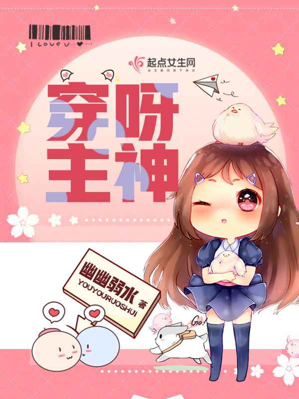 穿越主神的 穿越主神的