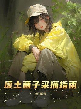 废土生物 废土生物