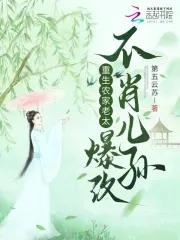 重生农家母免费阅读 重生农家母免费阅读