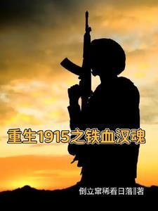 铁血军阀东北王txt 铁血军阀东北王txt