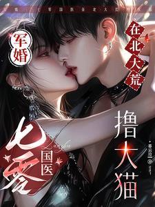 重生七零军医小媳妇 重生七零军医小媳妇