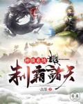 神级系统我制霸诸天免费阅读 神级系统我制霸诸天免费阅读
