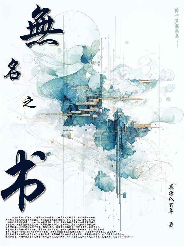 无名之书哈利波特 无名之书哈利波特
