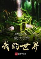 我的世界修仙1 我的世界修仙1