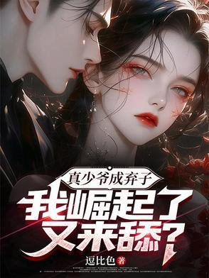 真少爷是敛财天师全文免费阅读 真少爷是敛财天师全文免费阅读