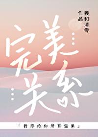 完美关系崔英俊的结果