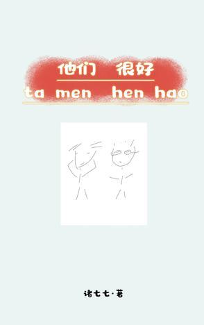 他们非常好英文翻译 他们非常好英文翻译