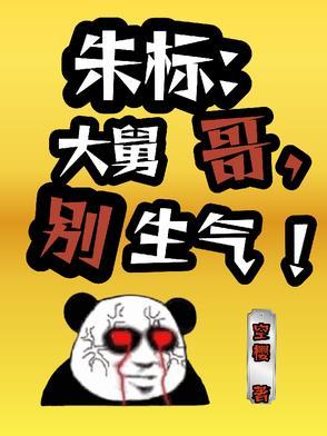 大明辽国公全文免费阅读 大明辽国公全文免费阅读