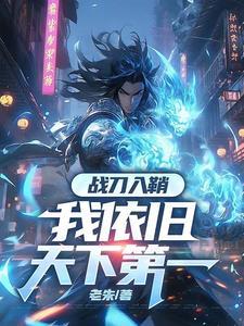 修罗练狱 修罗练狱