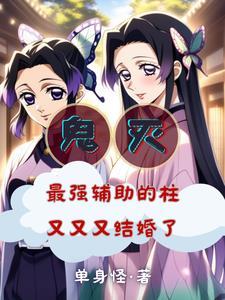 鬼灭蝴蝶忍被吃了 鬼灭蝴蝶忍被吃了