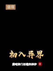 异界入侵是原创漫画吗 异界入侵是原创漫画吗