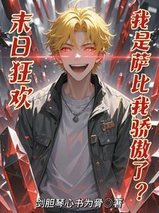 末日狂欢txt 末日狂欢txt