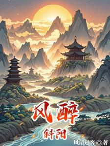 斜风什么 斜风什么
