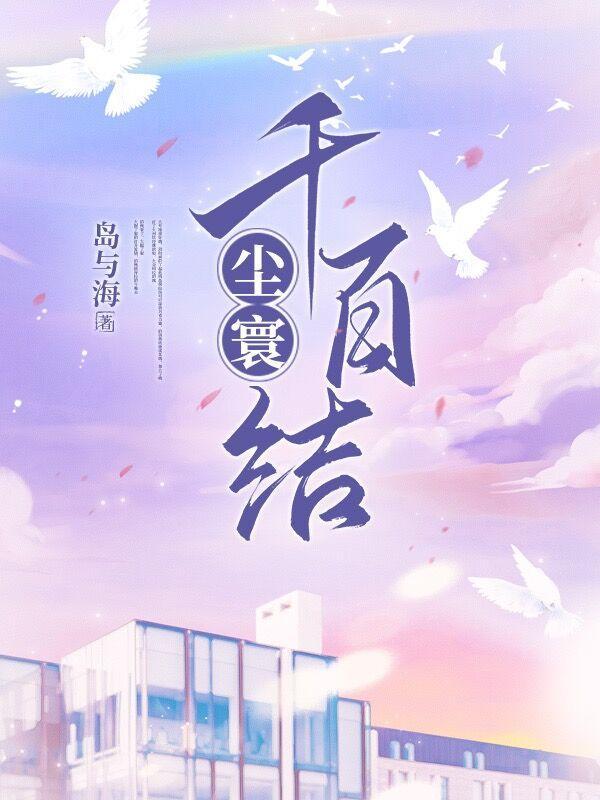 尘寰未了是什么意思 尘寰未了是什么意思