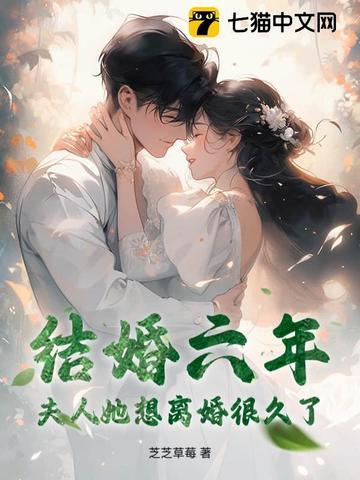 结婚第六年我想离婚了 结婚第六年我想离婚了