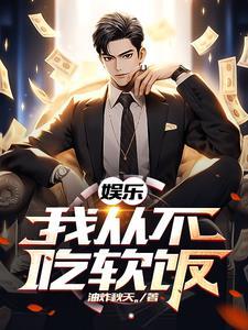 我的前女友都是大明星 我的前女友都是大明星