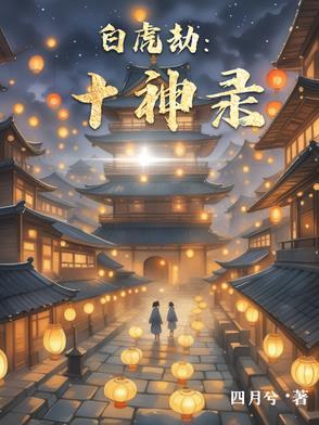 八字神煞 白虎 八字神煞 白虎
