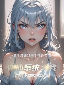 主角双修系统的